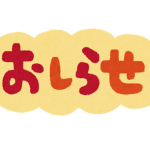 12月と1月の店休日